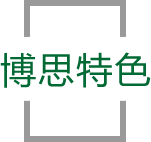 3003新葡的京集团特色
